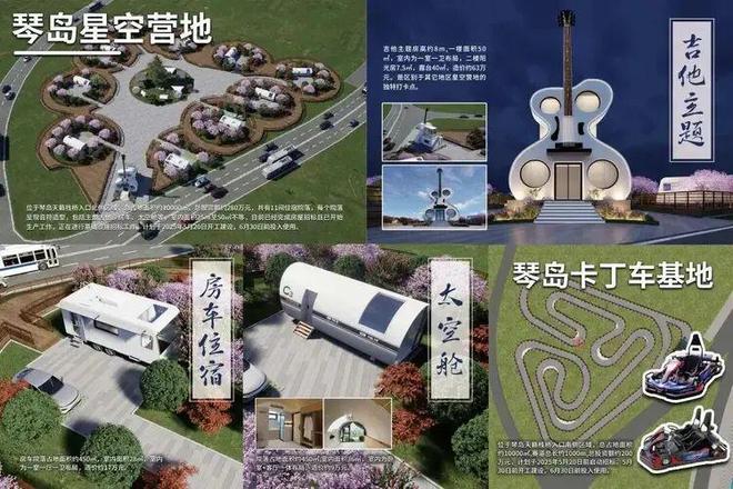 地建设中大提琴、太空舱等造型房间各具特色AG真人国际厅【欢迎入住】赣榆琴岛星空营(图1)